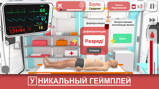 Скорая Помощь Inc : Симулятор — экран приложения